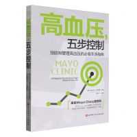 [N]高血压五步控制(预防和管理高血压的必备生活指南)-9787571430863