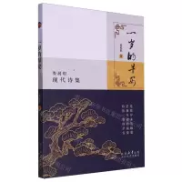 [N]一岁的早安(娄展垠现代诗集)-9787551325158