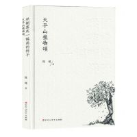 [N]珙桐落成一幅画的样子(天平山植物颂)(精)-9787550049697
