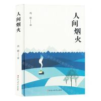 [N]人间烟火(精)-9787550048355