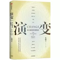 [N]演变(西方政治的新现实)-9787521762570