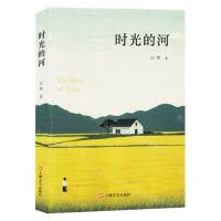 [N]时光的河-9787532188918