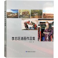 [N]李志旺油画作品集(精)-9787546823164