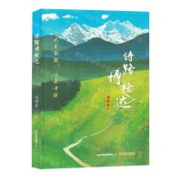 [N]诗路博格达-9787537867948