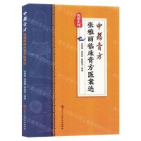 [N]中药膏方(张雅丽临床膏方医案选)/国医大师-9787571921521