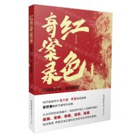 [N]红色奇案录(以信仰之名点亮黎明)-9787569537611