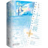 [N]小蛮腰(上下)-9787530687505