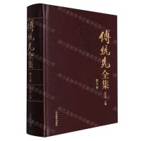 [N]傅统先全集(第6卷)(精)-9787570124398