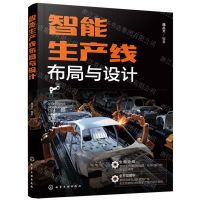 [N]智能生产线布局与设计-9787122437464