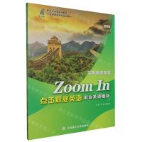 [N]点击职业英语(职业英语模块实用旅游英语微课版新世纪高等职业教育行业英语类课程规划教材)-9787568546133