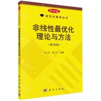 [N]非线性最优化理论与方法(第4版)/研究生教学丛书-9787030765642