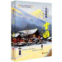 [N]雪国(插图场景版)-9787514623215