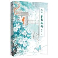 [N]无题(李商隐传)-9787569537338