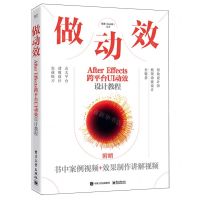 [N]做动效After Effects跨平台UI动效设计教程-9787121469558