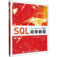[N]SQL初学教程(第3版)-9787115621351