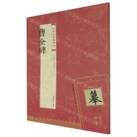 [N]曹全碑/视频版经典碑帖-9787532661527