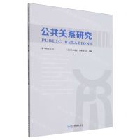 [N]公共关系研究(第7辑)-9787509693896