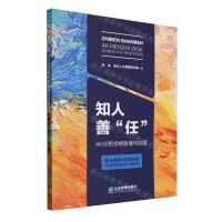 [N]知人善任(4K任职资格管理与应用)-9787516429150