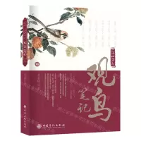 [N]二十四节气观鸟笔记(精)-9787511472847