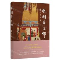 [N]明朝帝王师(精)-9787530223451