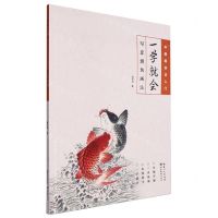 [N]一学就会(写意游鱼画法)/中国画技法入门-9787571219338