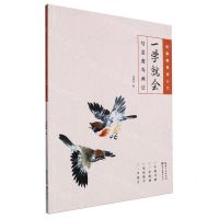 [N]一学就会(写意禽鸟画法)/中国画技法入门-9787571219321