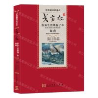 [N]戈宝权译假如生活欺骗了你海燕(精)/中国翻译家译丛-9787020177974
