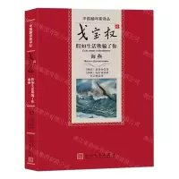 [N]戈宝权译假如生活欺骗了你海燕(精)/中国翻译家译丛-9787020177974