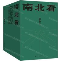 [N]南北看(共5册)(精)-9787222226173
