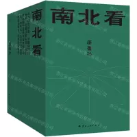 [N]南北看(共5册)(精)-9787222226173