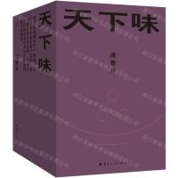 [N]天下味(共4册)(精)-9787222225985