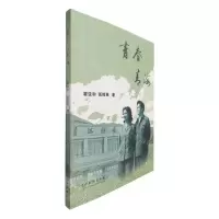 [N]青春青海-9787104054436