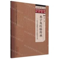 [N]米子良经验传承--和为贵调脾胃以安五脏临证实录/名老中医经验传承系列/大医传承文库-9787513279734
