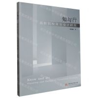 [N]知与行(高职院校规划设计研究)-9787577200118