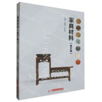 [N]家具材料(英文版)-9787577203102
