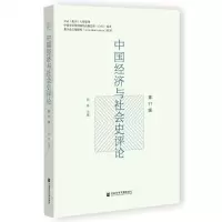 [N]中国经济与社会史评论(第11辑)-9787522826950
