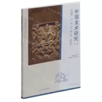 [N]中国美术研究(书法史研究第47辑)-9787547932476