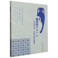 [N]景德镇陶瓷产业发展前沿对话--日用陶瓷的智能制造/景德镇国家陶瓷文化传承与创新研究丛书-9787577202433