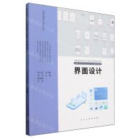 [N]界面设计(中国高校艺术专业技能与实践系列教材)-9787102091624