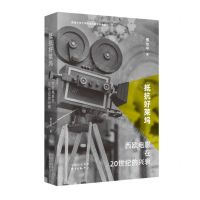 [N]抵抗好莱坞(西欧电影在20世纪的兴衰)/西南大学文学院青年教师学术论丛-9787547323113