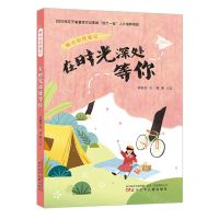 [N]在时光深处等你/暖心自然笔记-9787531594789