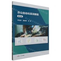 [N]办公自动化实训教程(第3版)-9787309171181