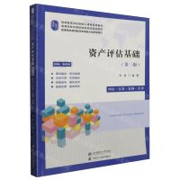 [N]资产评估基础(第3版理论实务案例实训视频版高等教育财经类核心课程系列教材)-9787564242886