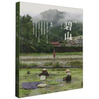 [N]碧山(14食物)-9787571118983