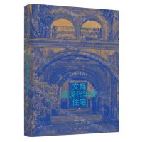 [N]文昌近现代华侨住宅(1890-1949)(精)-9787108076977