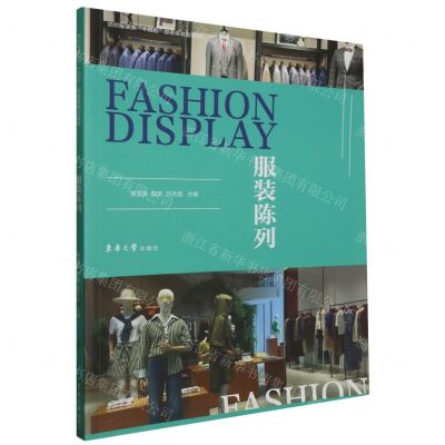 [N]服装陈列(纺织服装类十四五部委级规划教材)-9787566922595