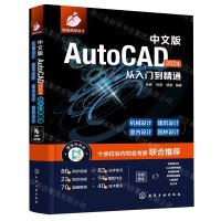 [N]中文版AutoCAD2024从入门到精通(案例视频版)-9787122443069
