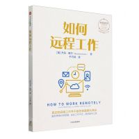 [N]如何远程工作/创造成功经典系列-9787521762327