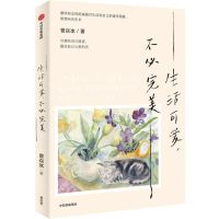 [N]生活可爱不必完美-9787521761597