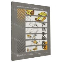 [N]产品手绘表现(职业教育传媒艺术类专业新形态教材)-9787568935593